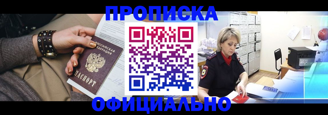 прописка законно в Ялуторовске