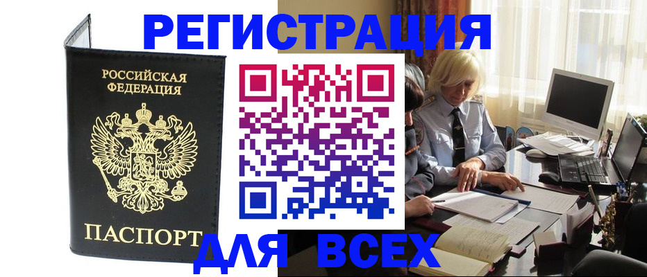 прописка для работы в Ялуторовске
