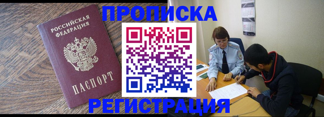 временная регистрация для школы в Ялуторовске