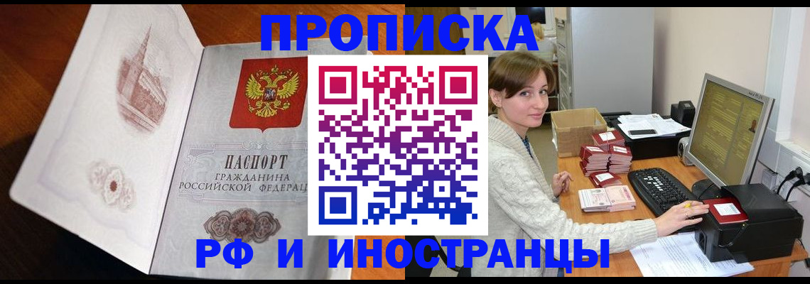 прописка в Ялуторовске